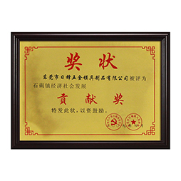 企業(yè)貢獻