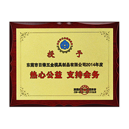熱心公益
