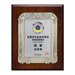 商會理事